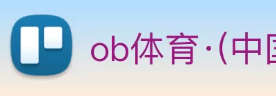 ob体育·(中国)官方网站手机APP/APP下载 - OB SPORTS logo